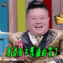 a man in a suit and tie is laughing in chinese