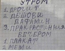 a piece of paper with a list of things written in russian