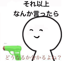 a white circle with a smiling face and a green water gun next to it .