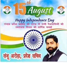 a poster for 15th august independence day with a man on it