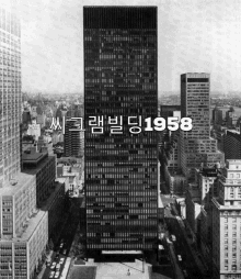 a black and white photo of a city with the date 1958