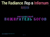 a screen shot of a video game with the words the radiance jor in infernum