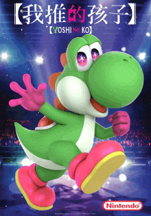 an advertisement for a video game called yoshi