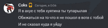 a screenshot of a conversation between coks and a foreign language