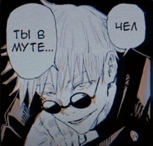 a drawing of a man with a speech bubble that says ты в муте