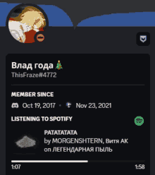 a screenshot of a person 's spotify profile shows that they are listening to patatata by morgenshtern