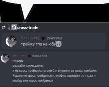 a screenshot of a discord conversation between discovery and cross trade