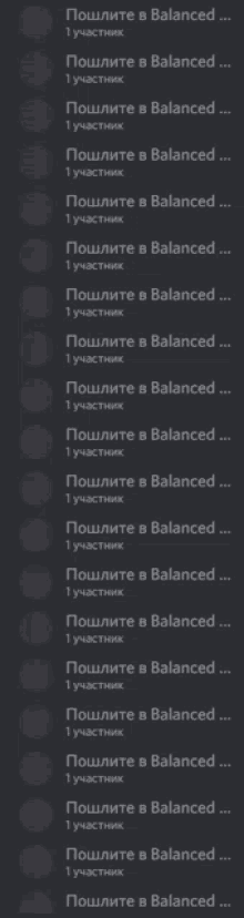 a screenshot of a list of balanced messages in russian