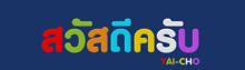 a blue background with the word yai-cho in the upper right corner