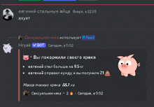 a screenshot of a russian chat with a picture of a pig in the upper right corner