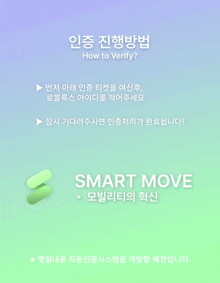 a screen shows how to verify and smart move in a foreign language