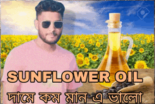 a man wearing sunglasses stands in front of a field of sunflowers with a bottle of sunflower oil