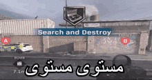 a screenshot of a video game that says search and destroy on it