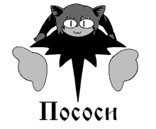 a black and white drawing of a cat with the word pomoch written below it