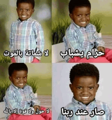 a collage of four pictures of a young boy with arabic writing on the bottom