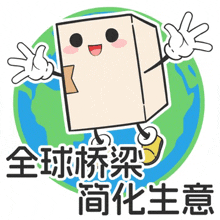 a cartoon drawing of a cardboard box with a face and hands