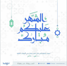 a greeting card with arabic writing and a lantern on a white background