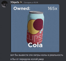 a can of clips cola is shown in a screenshot