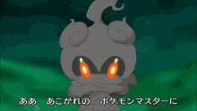 a cartoon character with red eyes is surrounded by flames and the words " pokemon master " are below it