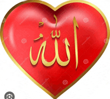 the word allah is written in arabic on a red heart