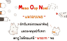 a poster that says meao opp noei with a rabbit on it