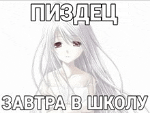 a russian anime girl with long white hair and red eyes is sitting on a white surface .