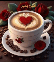 a cup of coffee with a heart in the foam on a saucer surrounded by coffee beans .