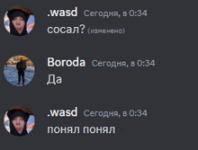 a screenshot of a conversation between .wasd and .boroda