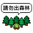 a pixel art of a forest with trees and a speech bubble in chinese .