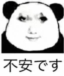 a panda bear is smiling in a black and white photo with chinese writing .