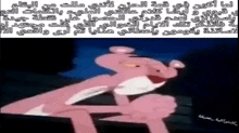 a cartoon of a pink panther with arabic writing on the bottom .