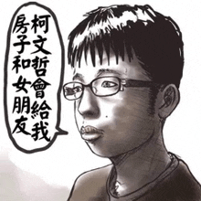 a drawing of a man with glasses and a speech bubble with chinese writing on it