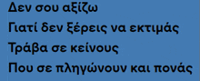 a blue background with a few words in greek