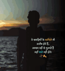 a silhouette of a man standing in front of a body of water with a quote in hindi