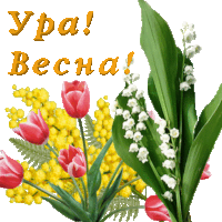 a bouquet of flowers with the words ypa becha