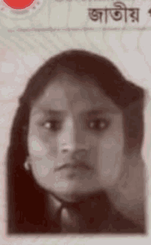 a black and white photo of a woman 's face on a foreign passport