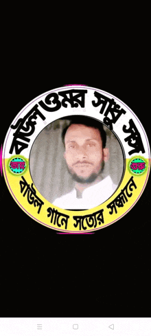 a picture of a man in a circle with the words bangla on it