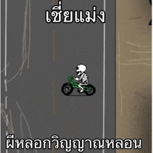 a cartoon of a skeleton riding a green motorcycle on a street