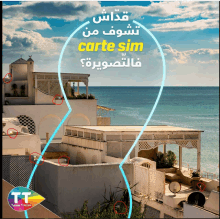 an advertisement for tunisie telecom with a picture of a house and the ocean