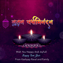 a purple background with candles and the words wish you happy and joyfull happy new year from kashyap raval and family