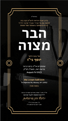 a black and gold invitation to the crown ballroom in august