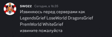 a screenshot of a message from swozz that says legends grief loseworld dragons grief