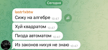 a screenshot of a telegram conversation between lastr1xbtw and another person