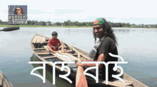 a man sits in a boat next to a boy in a red shirt with the words kundus boyati on the bottom right