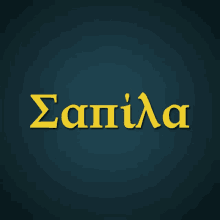 a dark blue background with yellow letters that spell out the name sapila