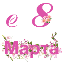 the number 8 is surrounded by pink and white flowers