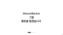 a white background with black text that says alisson becker on it