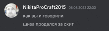 a picture of a man with the name nikita procraft 2015