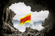 a yellow and red flag is displayed in a cave with mountains in the background