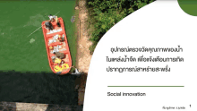 an aerial view of a boat in a river with the words social innovation on the bottom